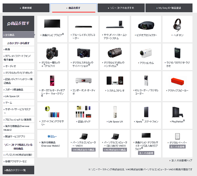 ソニー製品情報・ソニーストア ホームページ（ sony.jp ）、トップページのリニューアルと苦言。 | ソニーが基本的に好き。|スマホ