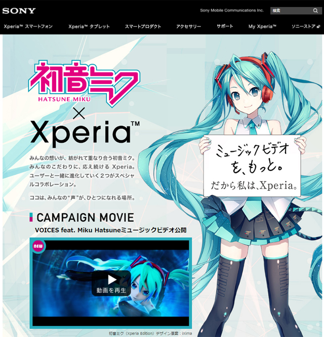 初音ミク X Xperia キャンペーン Voices Tilt Six Remix Feat Miku Hatsune を公開 Xperia ユーザー向けに初音ミク 壁紙ダウンロード ソニーが基本的に好き スマホタブレットからカメラまで情報満載