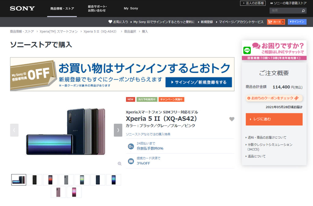 Xperia スマートフォン SIMフリー対応モデル「Xperia 5 II (XQ-AS42)」、ソニーストアで5月28日発売。ストレージ