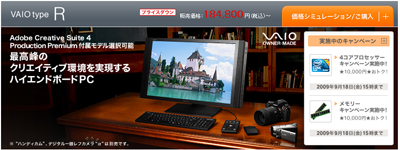 VAIO typeRが3万円の値下げ、さらにCPUとメモリーに値下げキャンペーン！ - ソニーが基本的に好き。|スマホタブレットからカメラまで情報満載