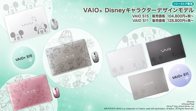 激安店舗 VAIO Disneyコラボ Core i7 SSD 値引不可 ecommerceday.do