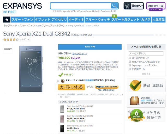 EXPANSYS 週末限定SALEで、「Xperia XZ1 Dual G8342」を値下げ。 - ソニーが基本的に好き。|スマホタブレット