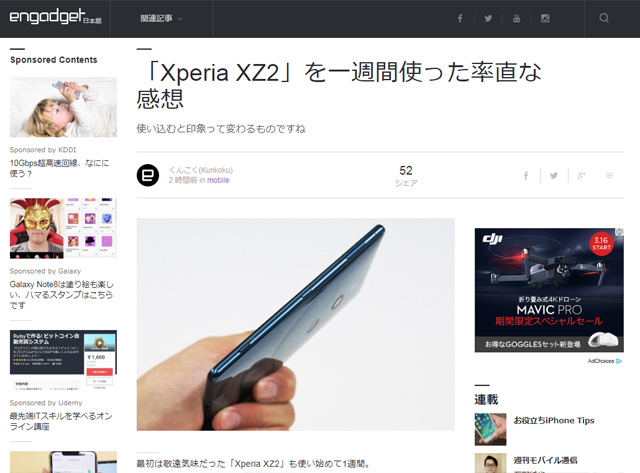 [ Engadget Japanese 掲載]「Xperia XZ2」を一週間使った率直な感想 - ソニーが基本的に好き。|スマホタブレット