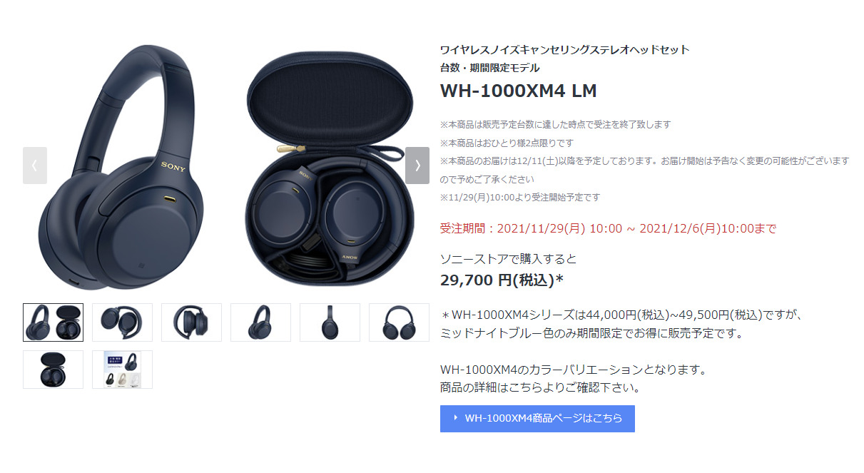 オーディオ機器 ヘッドフォン 台数・期間限定カラー「WH-1000XM4」（ミッドナイトブルー）製品ページ 