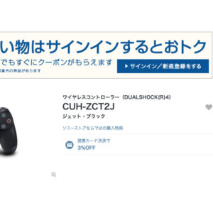 PlayStation®4コントローラー DUALSHOCK®4の入手方法を考察。意外と 
