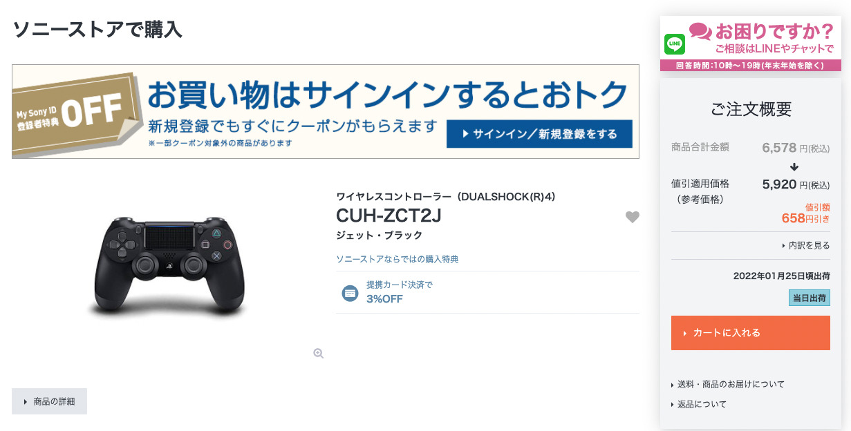 PlayStation®4コントローラ DUALSHOCK®4 ソニーストアに入荷中！(2022 