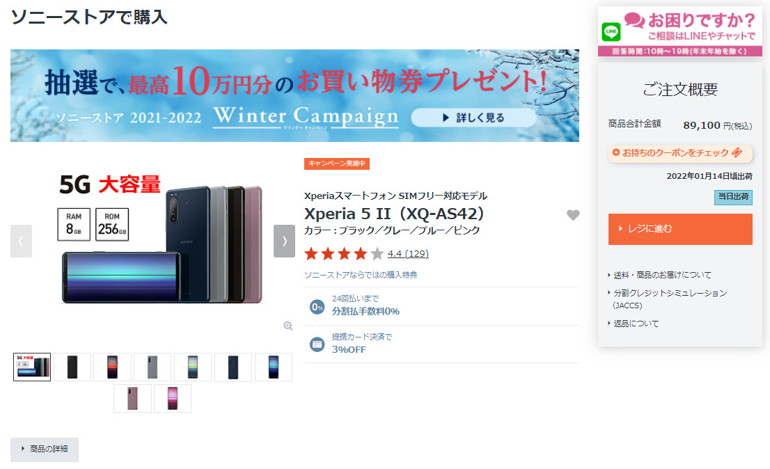 SIMフリーXperia「Xperia 5 II (XQ-AS42)」がソニーストアで9,900円 
