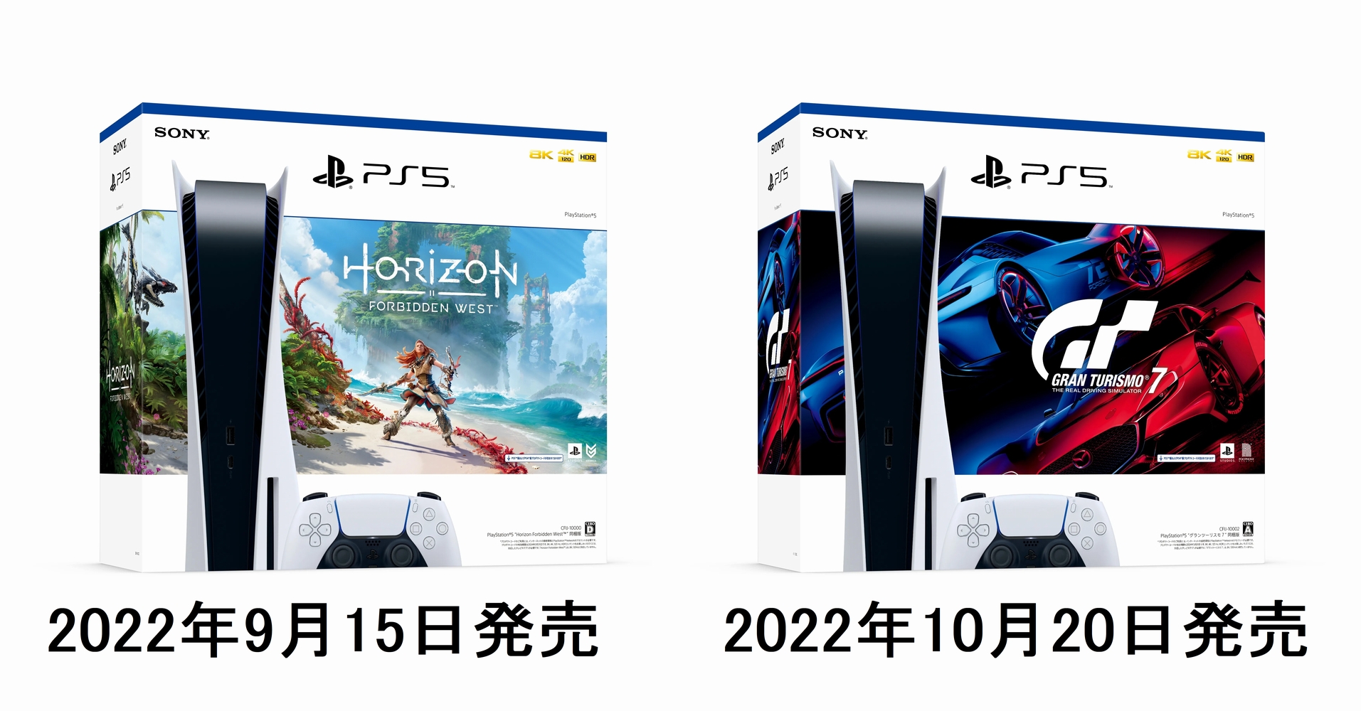 2022年9月15日（木）より、一部の国・地域で PlayStation 5の希望小売 
