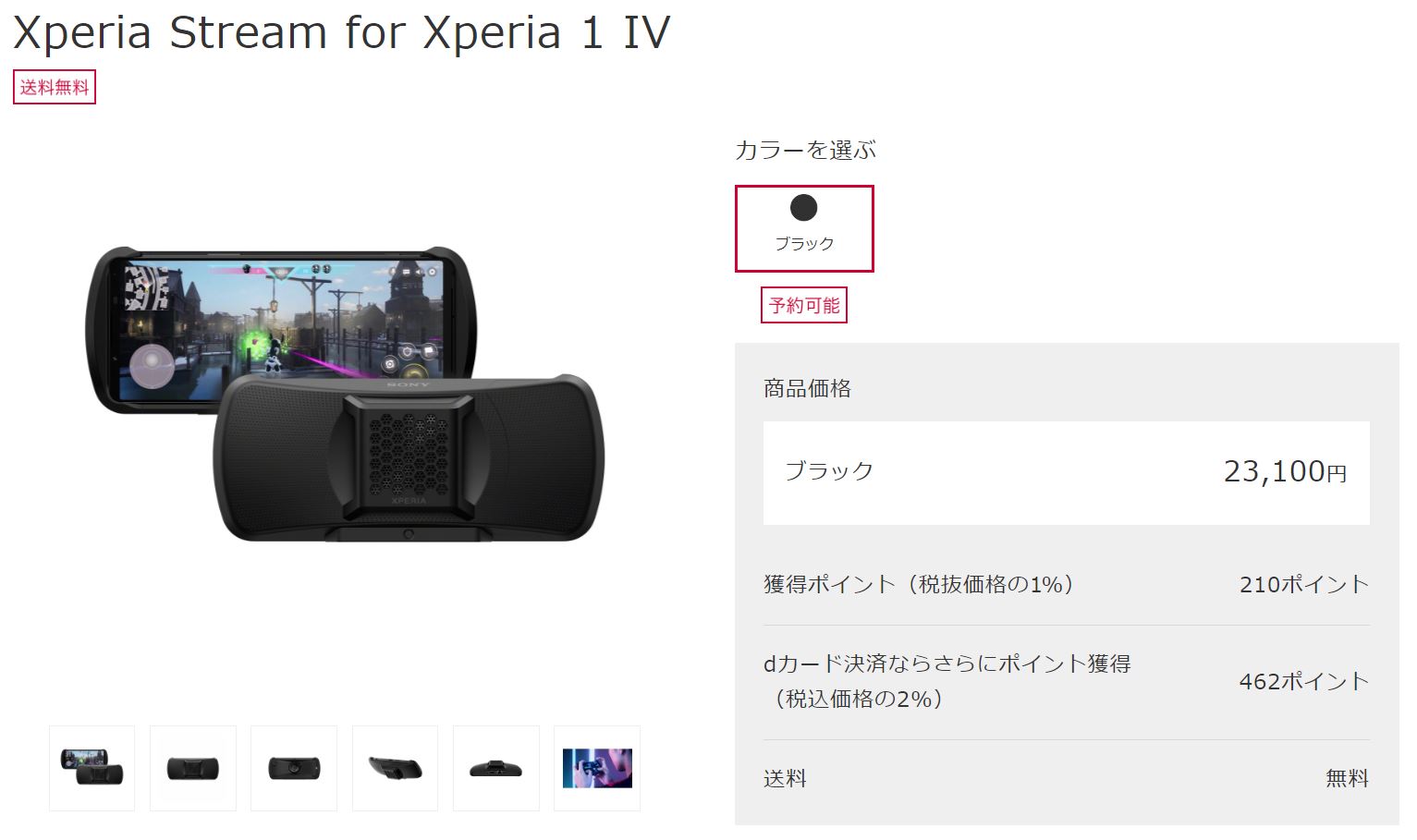 Xperia 1 IV専用ゲーミングギア「Xperia Stream for Xperia 1 IV（XQZ 
